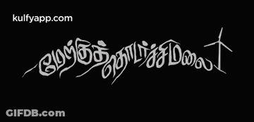 Merry In White On Black With Windmill GIF