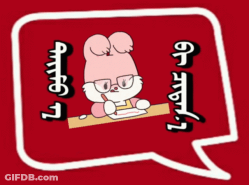 Mongolia Mongolian Script GIF