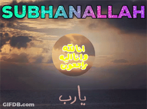 Moon With Subhanallah GIF
