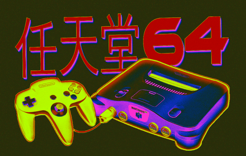 N64 Retro Aesthetics GIF