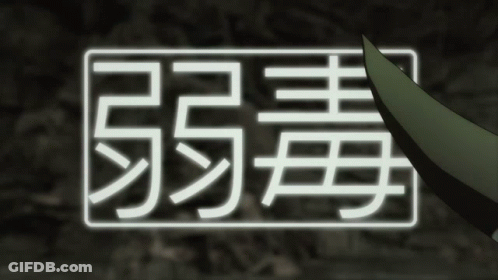 Neon Sign Saying Poison In Chinese GIF
