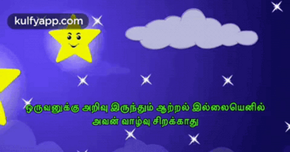 Night Sky Animated Stars GIF