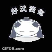 Panda Bear Wearing Headphones With Chinese Characters GIF