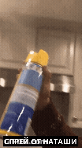 Person Holding Spray Bottle With Yellow Cap Spray От Наташи GIF