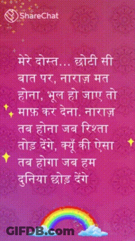 Pink Background With Rainbow And Quote GIF