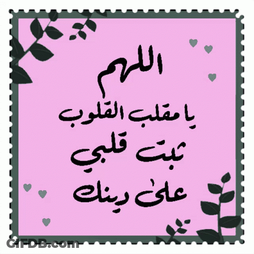 Pink Postage Stamp With Arabic Writing GIF