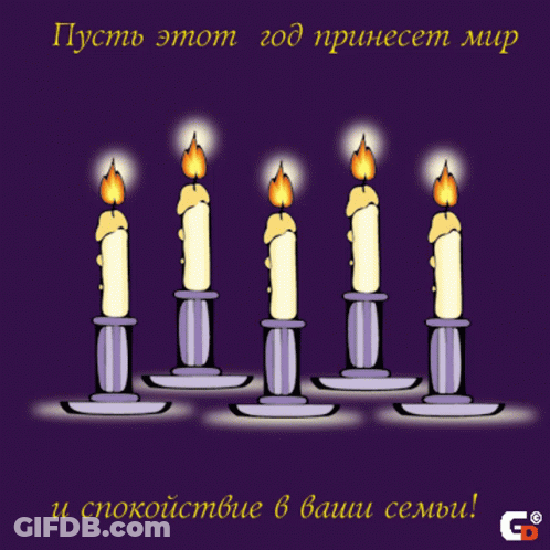 Purple Background With Candles Пусть Этот Год Принесет Мир И Спокойствие В Вашей Семье GIF