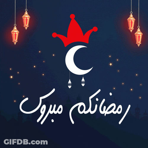 Ramadan Mubarak Tunisia Greeting GIF