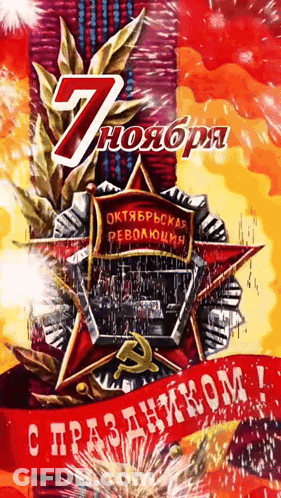 Russian Greeting Card With Red Star And Hammer And Sickle GIF