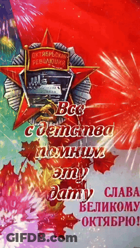 Russian Poster With Red Star And Shield GIF