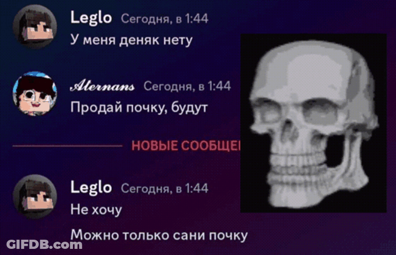 Skull Meme Comments Section GIF