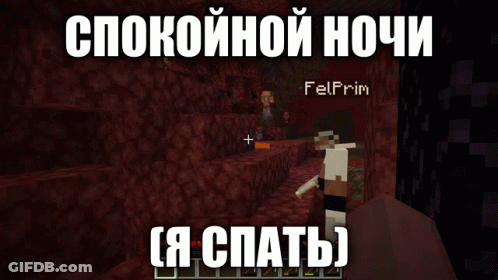 Спокойной Ночи Video Game GIF