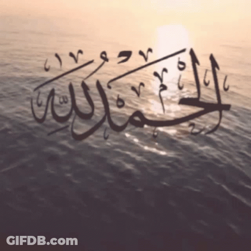 Sunset Over Ocean With Arabic Calligraphy GIF