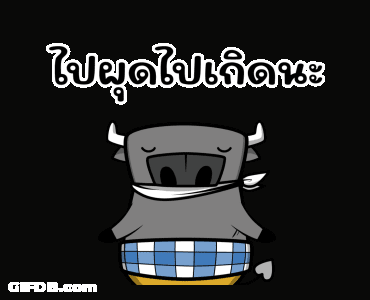 Tidlom. ไปผุดไปเกิดนะ GIF