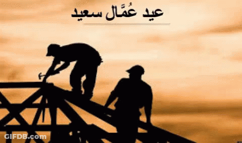 Two Men Silhouette Working On Building With Arabic Writing GIF