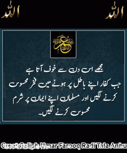 Umar Bin Al Khattab Quote Sometimes The People With The Worst Past Create The Best Future GIF
