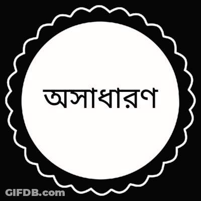 White Circle With Foreign Language GIF