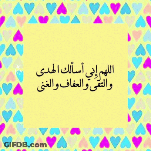 Yellow Sticker With Arabic Writing Surrounded By Hearts GIF