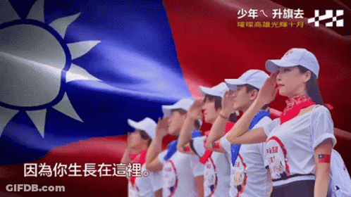 中華民國 台灣 GIF