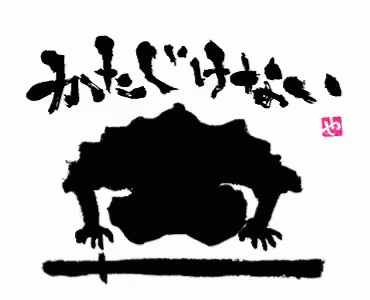 a black and white drawing of a frog with chinese writing behind it