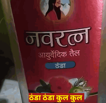 A Bottle Of Navratna Ayurvedic Oil Has A Picture Of A Woman On The Front GIF
