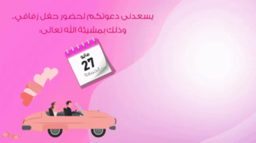 A Calendar With The Date 27 On It Is Next To A Pink Car GIF