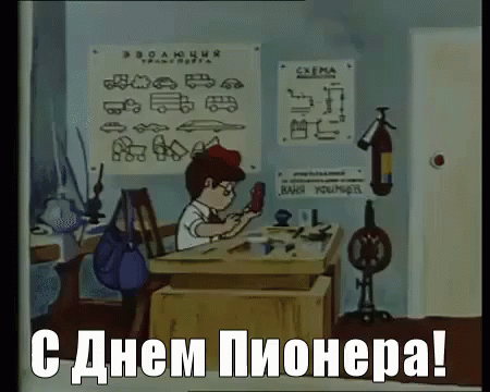 A Cartoon Of A Boy Sitting At A Desk In Front Of A Poster That Says ' Схема ' GIF
