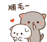 a cartoon of a cat petting another cat with chinese writing