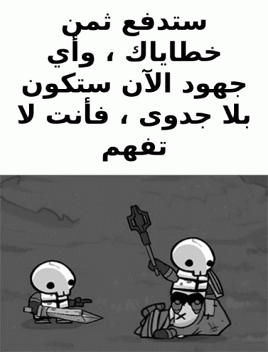 A Cartoon Of Two Skeletons With Arabic Writing GIF