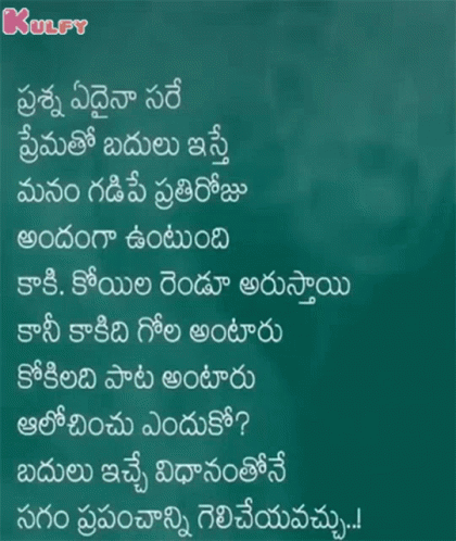 A Chalkboard With A Few Lines In Telugu GIF