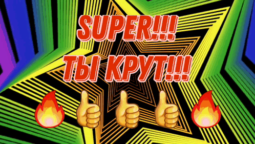 A Colorful Background With The Words Super !!! GIF