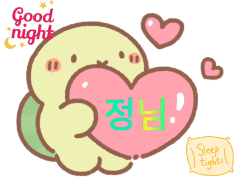 A Drawing Of A Turtle Holding A Pink Heart With The Words Good Night Written On It GIF