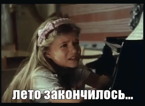 A Girl Is Sitting At A Piano With A Caption In Russian That Says Leto Закончилось GIF