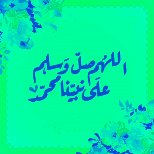 A Green Background With Blue Flowers And Arabic Writing On It GIF