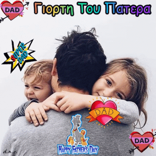 A Happy Father 'S Day Card With Two Children Hugging Their Dad GIF