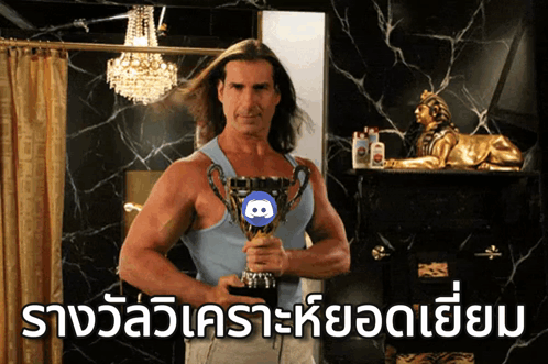 A Man In A Blue Tank Top Holds A Trophy With A Discord Icon On It GIF