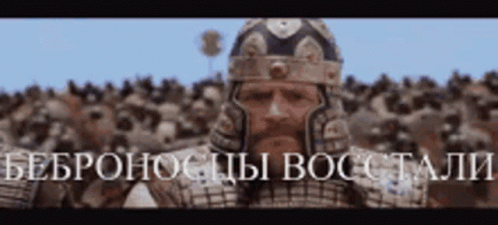A Man In A Helmet Stands In Front Of A Crowd Of Soldiers In A Movie Scene With Russian Writing GIF