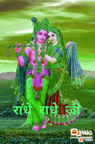 A Painting Of Krishna And Radha With The Words " Radhe Radhe Ji " In Green GIF