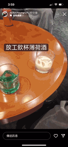 A Phone Screen Shows Two Drinks On A Table And Says Rickycheung121 GIF