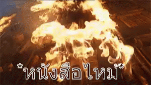 A Picture Of A Fire With The Words In A Foreign Language On It GIF
