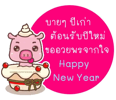 a picture of a pig with a cake and the words happy new year in a pink circle