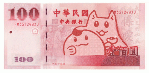 A Pink 100 Dollar Bill With Chinese Characters GIF