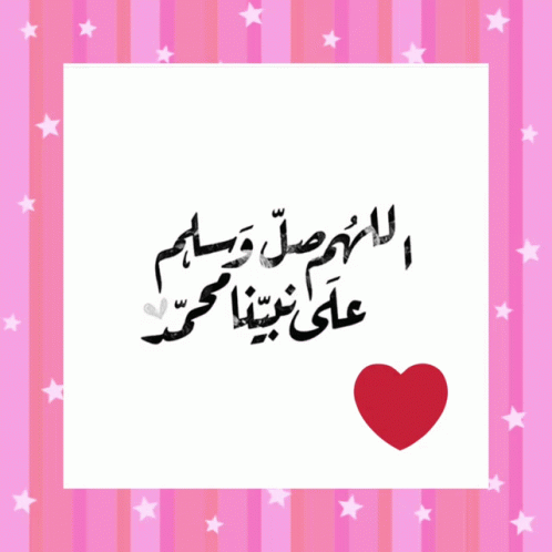A Pink And White Striped Background With Arabic Writing And A Red Heart In The Corner GIF
