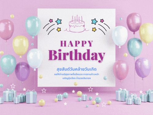 A Pink Background With Balloons And Gifts And A Happy Birthday Sign GIF