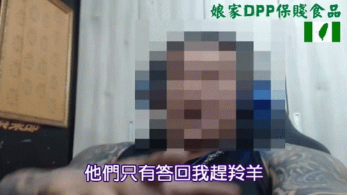 A Pixelated Image Of A Man With Chinese Writing On The Bottom Left GIF
