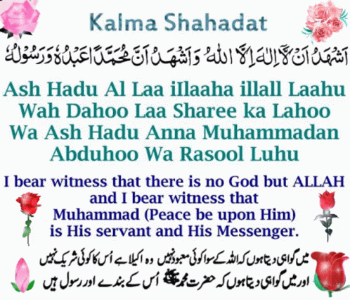 A Poster That Says Kalma Shahadat In Arabic GIF