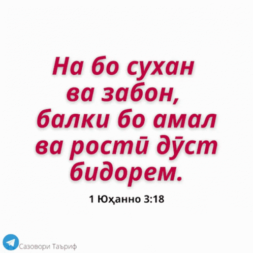 A Poster With A Quote From The Bible In Russian GIF