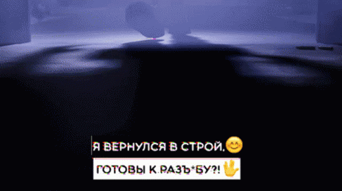A Screenshot Of A Video Game With A Smiley Face And The Words " Я Вернулся В Строю " GIF