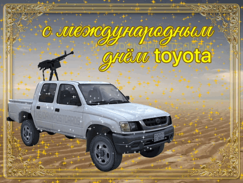 A Toyota Truck With A Gun On Top Of It In The Desert GIF