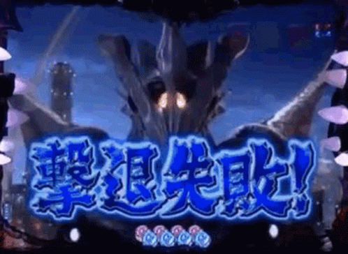 A Video Game Screen With Chinese Writing And A Monster Behind It . GIF